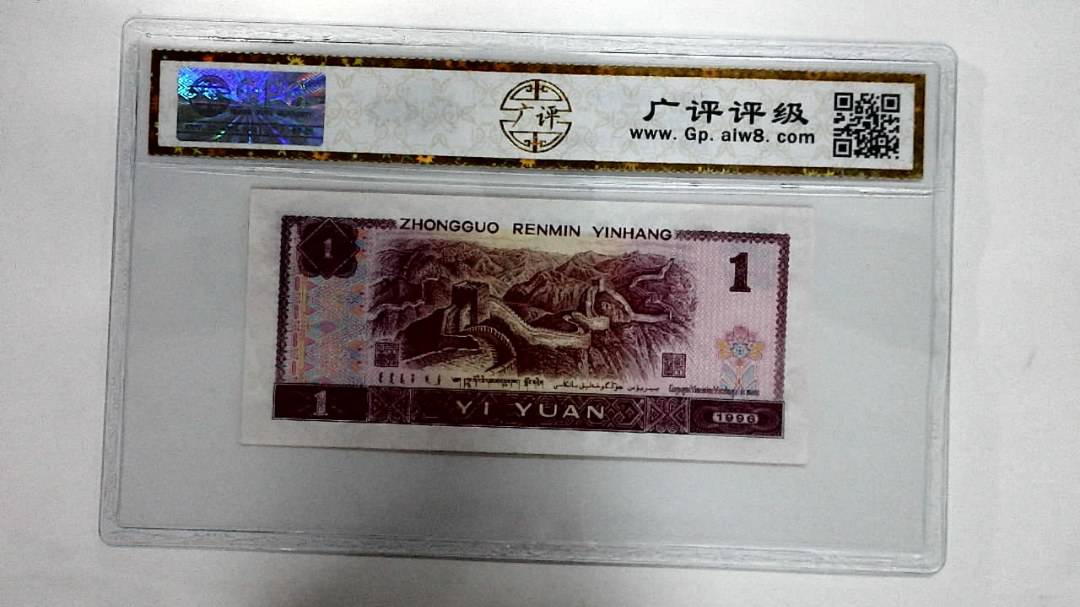 1996年壹圆