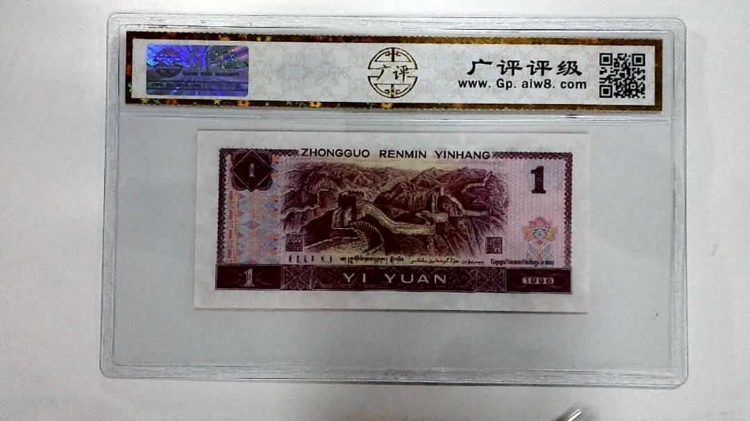 1996年壹圆