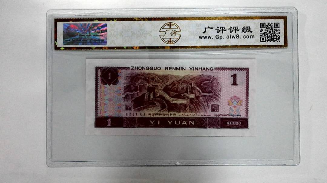 1996年壹圆