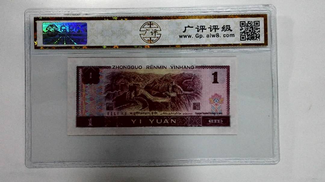 1996年壹圆