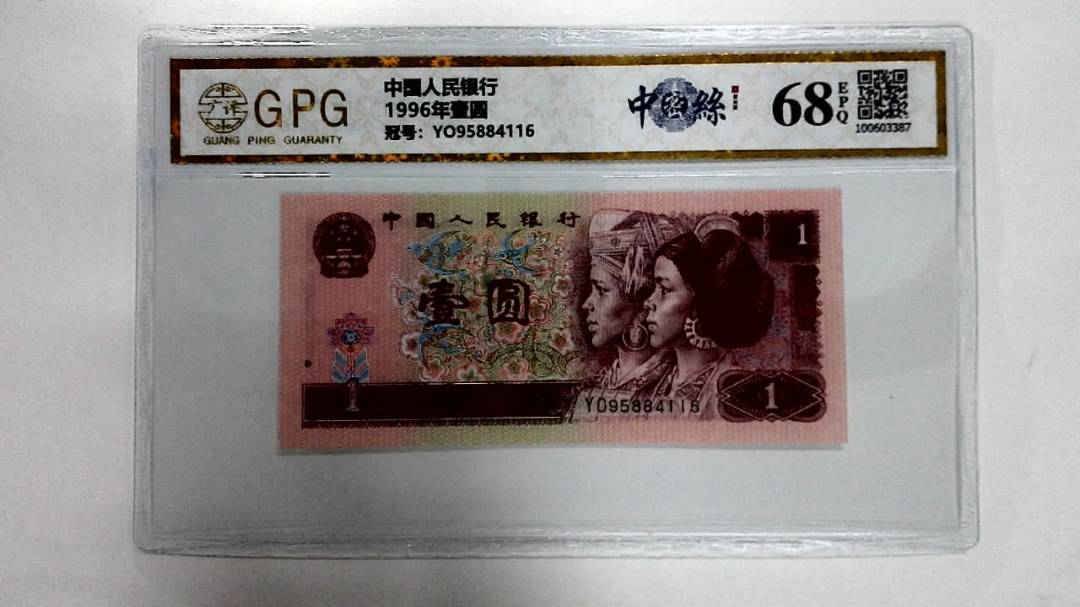 1996年壹圆
