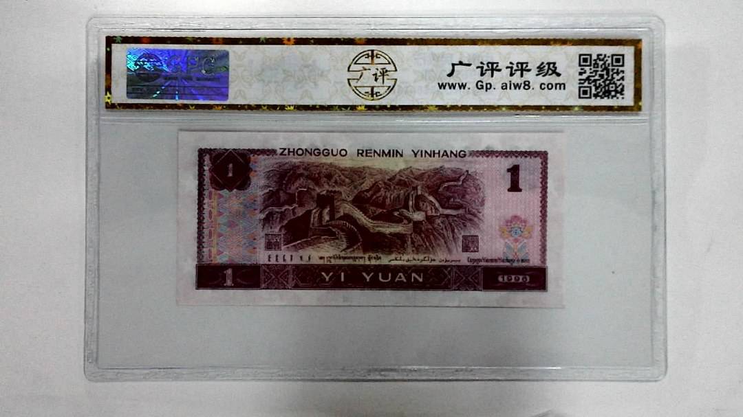 1996年壹圆