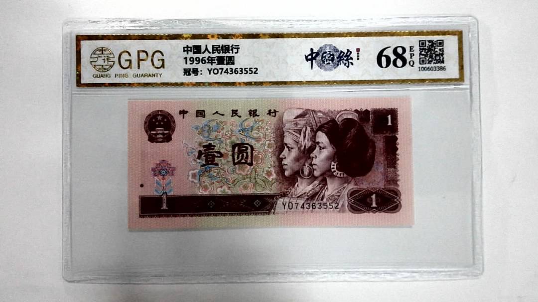 1996年壹圆