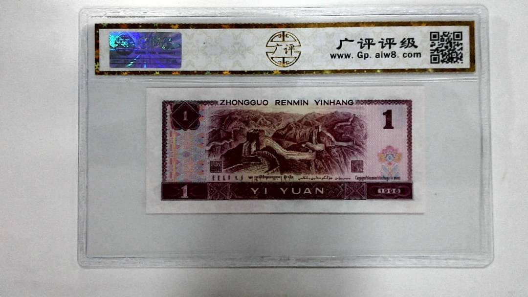 1996年壹圆