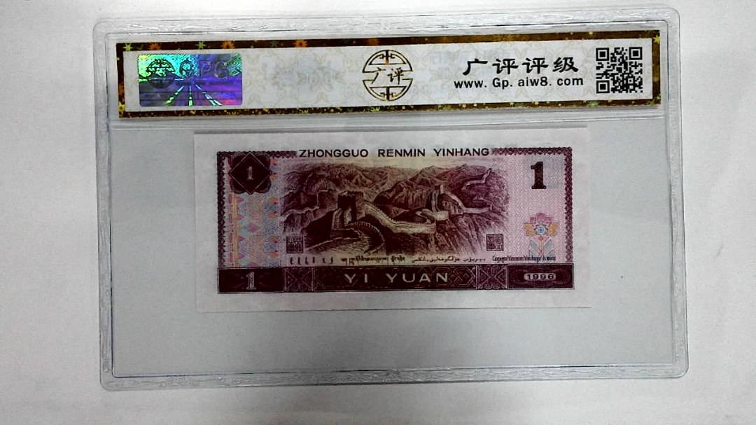 1996年壹圆