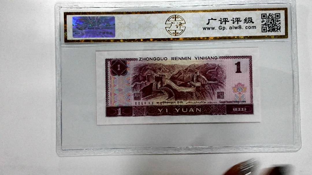 1996年壹圆
