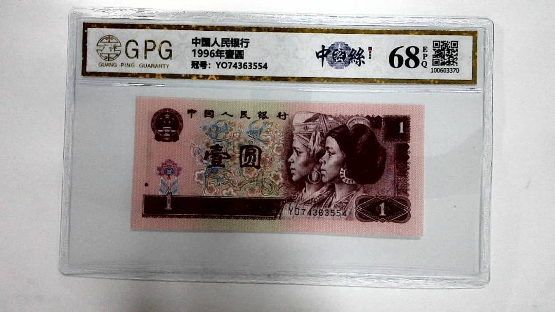 1996年壹圆