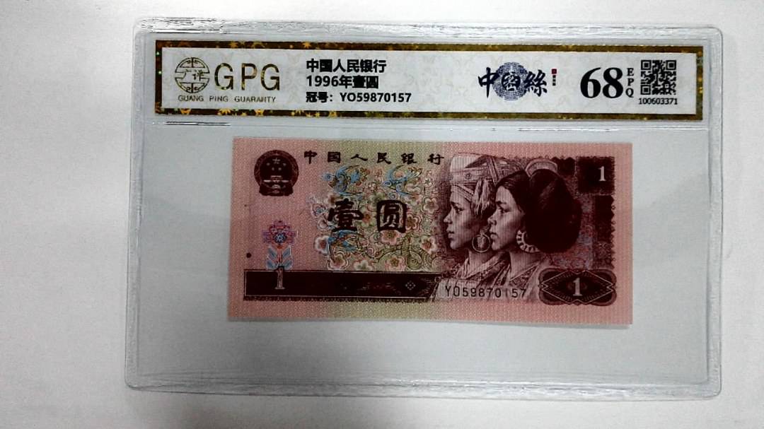 1996年壹圆