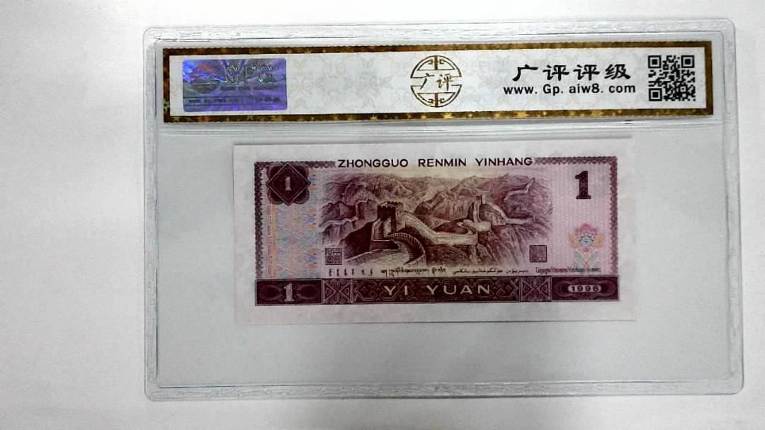 1996年壹圆