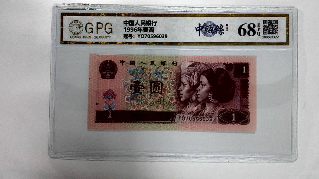 1996年壹圆