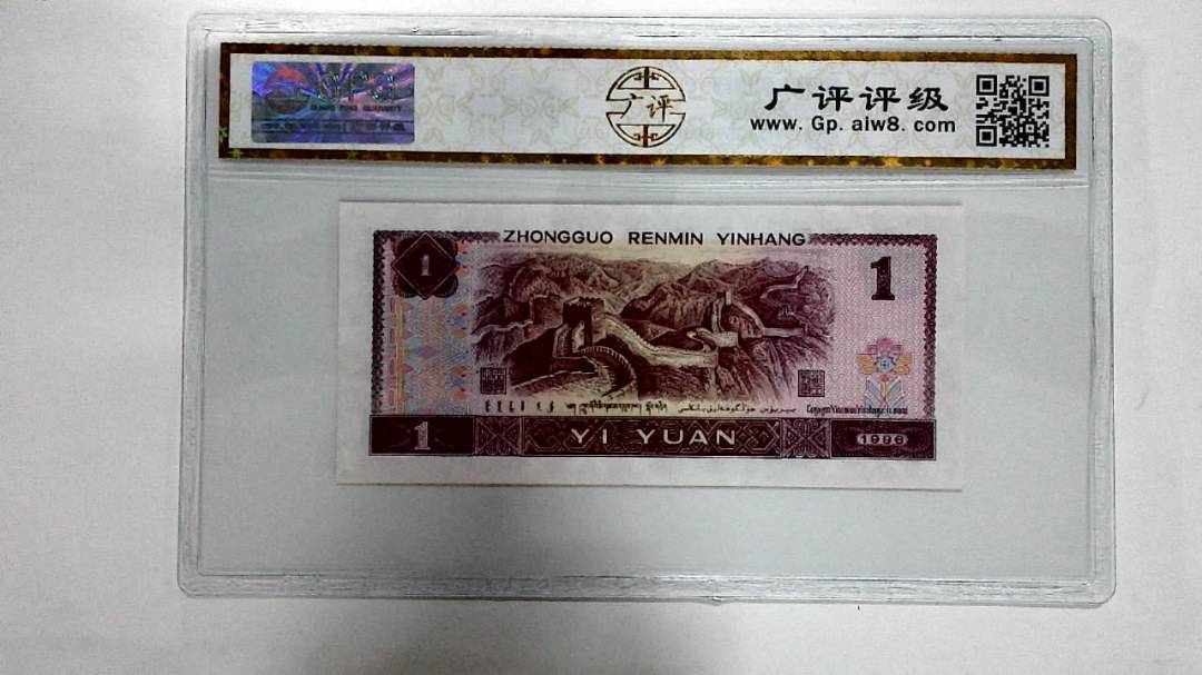 1996年壹圆