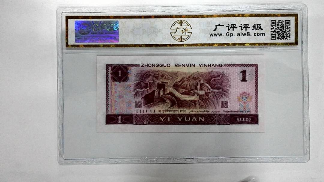 1996年壹圆