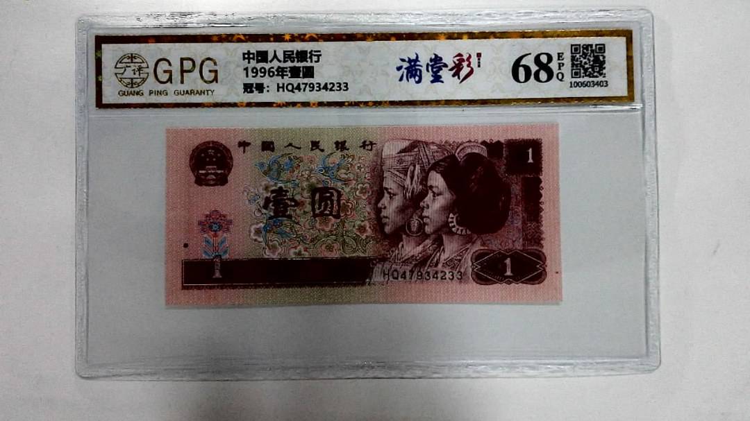 1996年壹圆