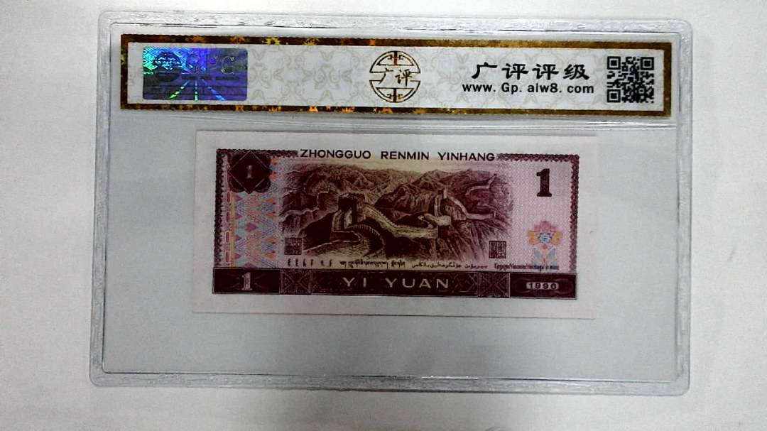 1996年壹圆