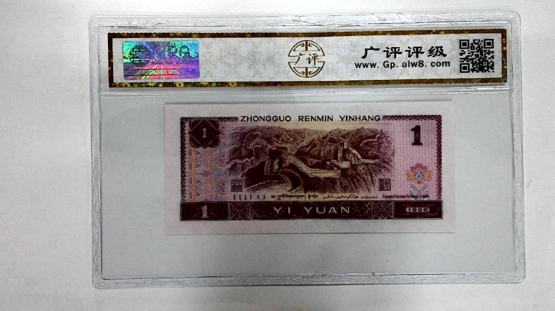 1996年壹圆