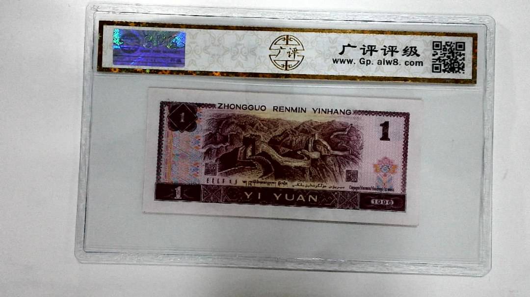 1996年壹圆
