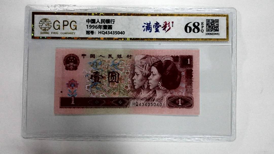 1996年壹圆