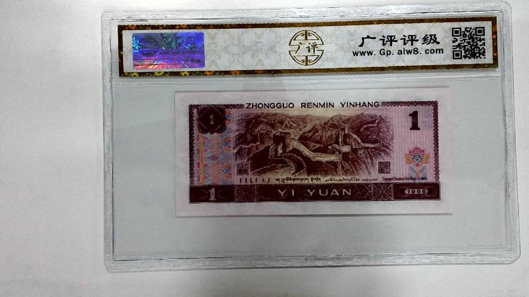 1996年壹圆