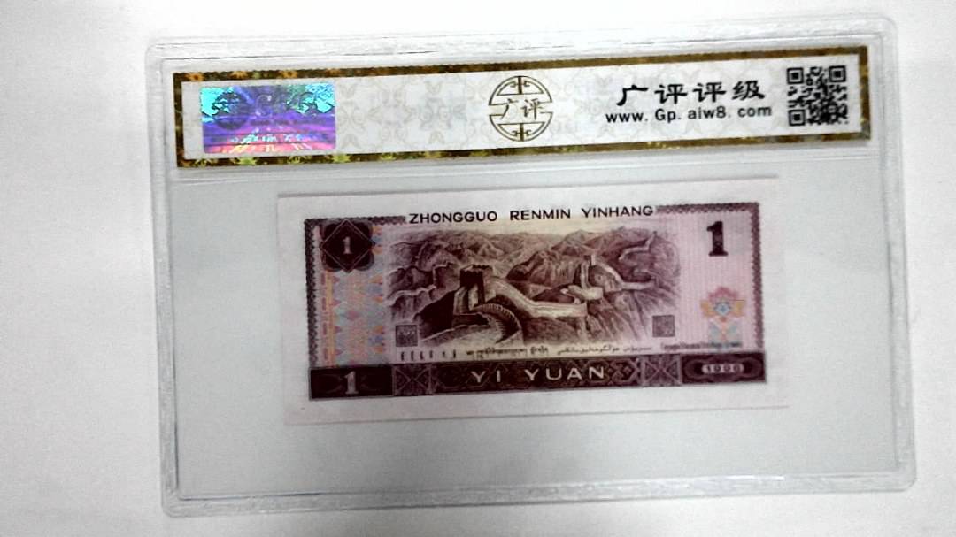 1996年壹圆