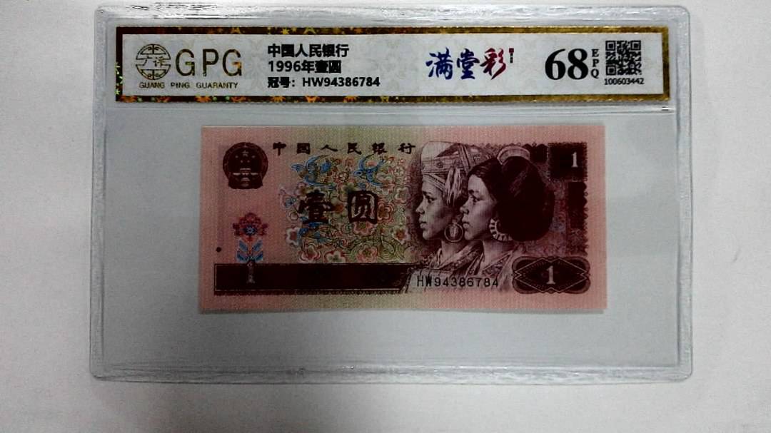 1996年壹圆
