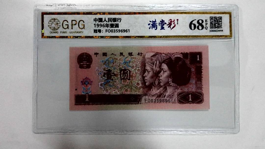 1996年壹圆