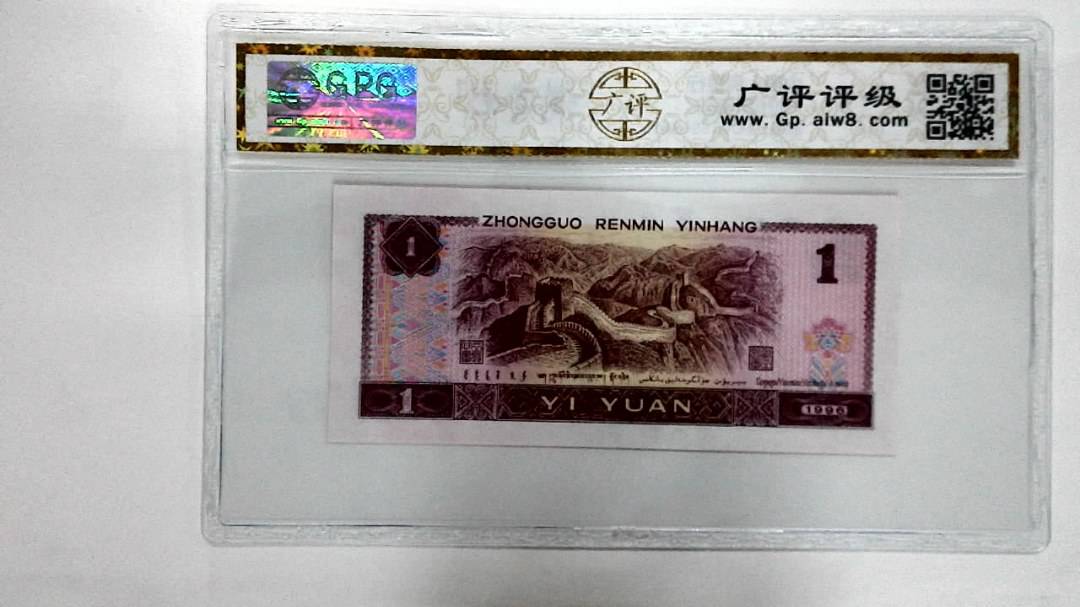 1996年壹圆