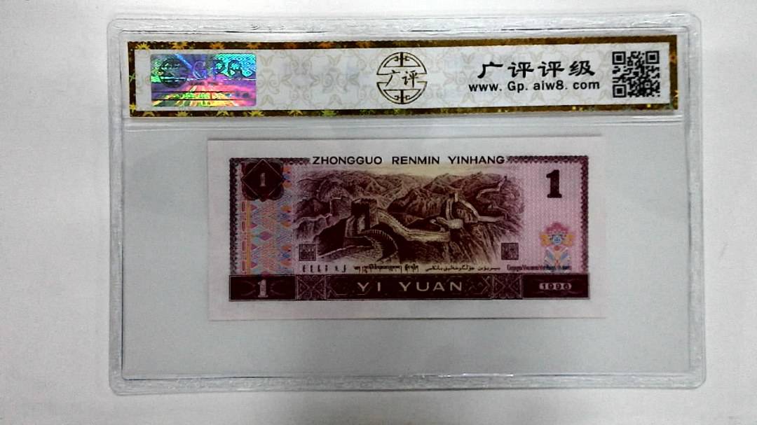1996年壹圆