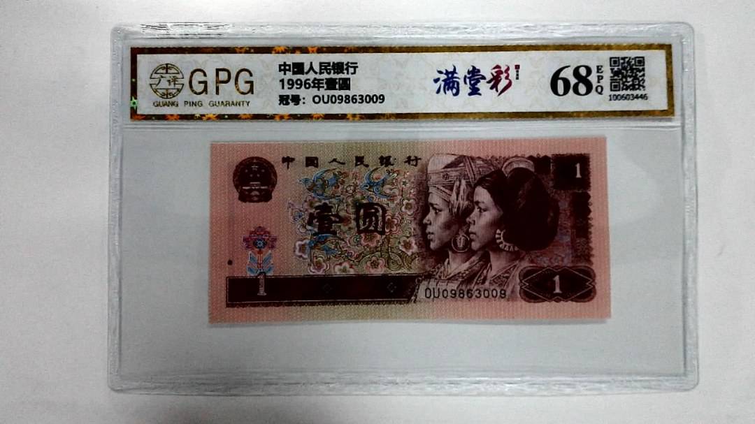 1996年壹圆