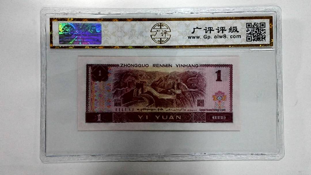 1996年壹圆