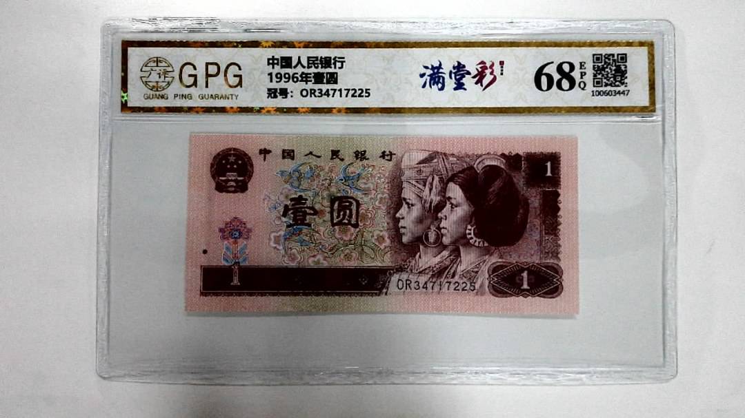 1996年壹圆