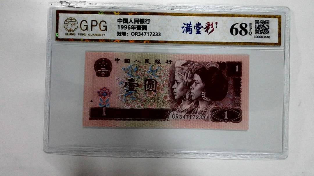 1996年壹圆