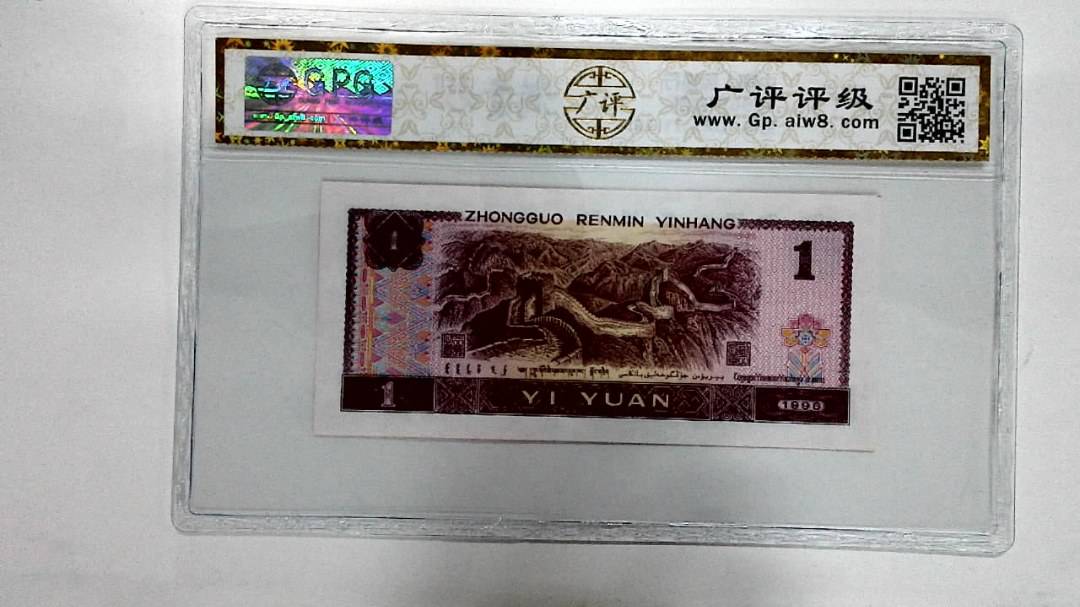 1996年壹圆