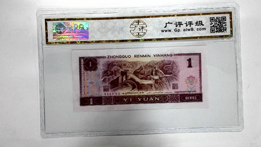 1996年壹圆