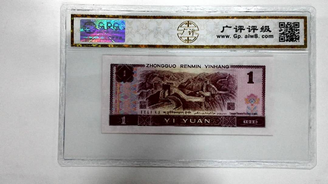 1996年壹圆