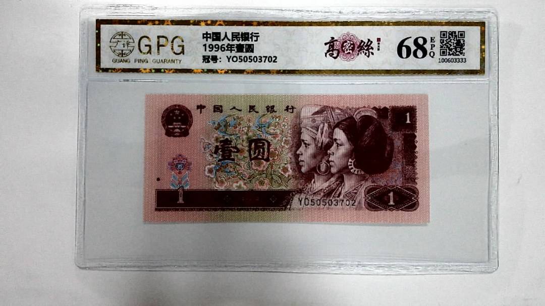1996年壹圆