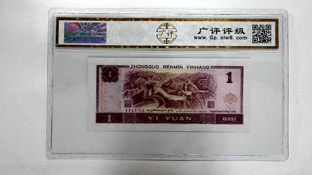 1996年壹圆
