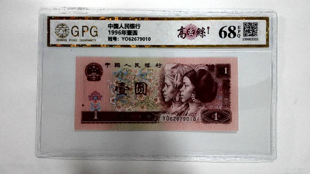 1996年壹圆