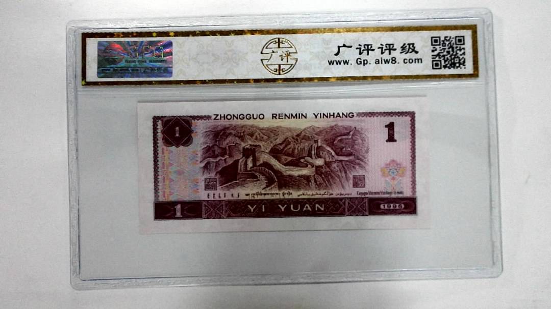 1996年壹圆