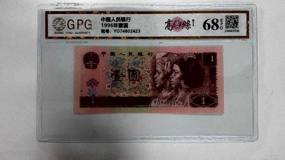 1996年壹圆
