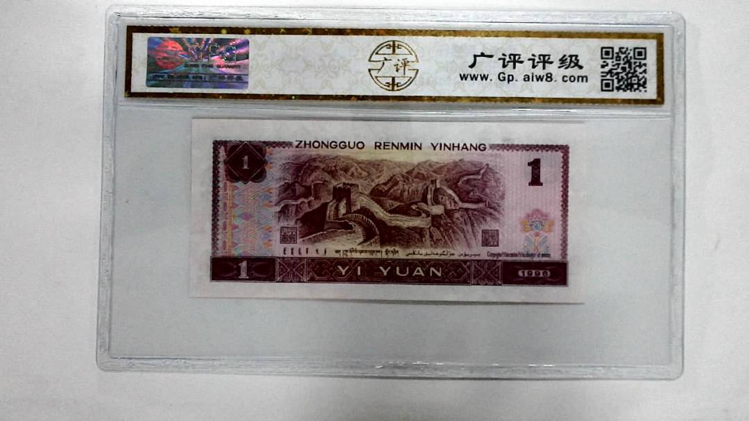 1996年壹圆
