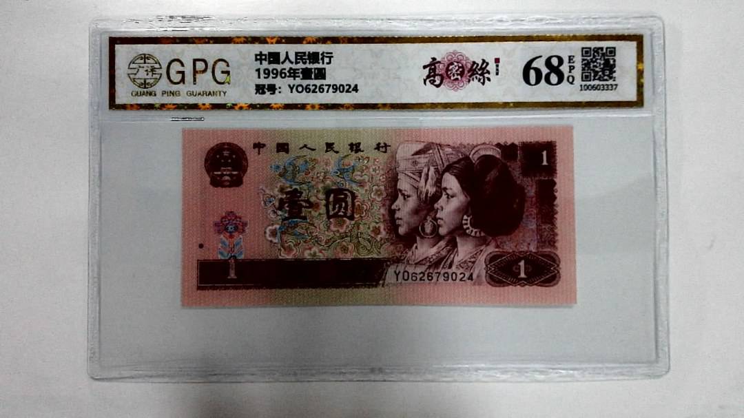 1996年壹圆