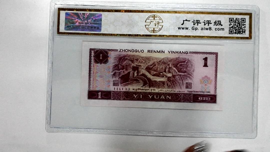 1996年壹圆
