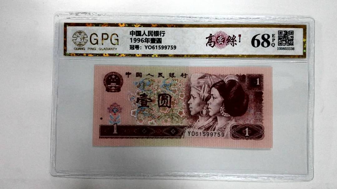 1996年壹圆