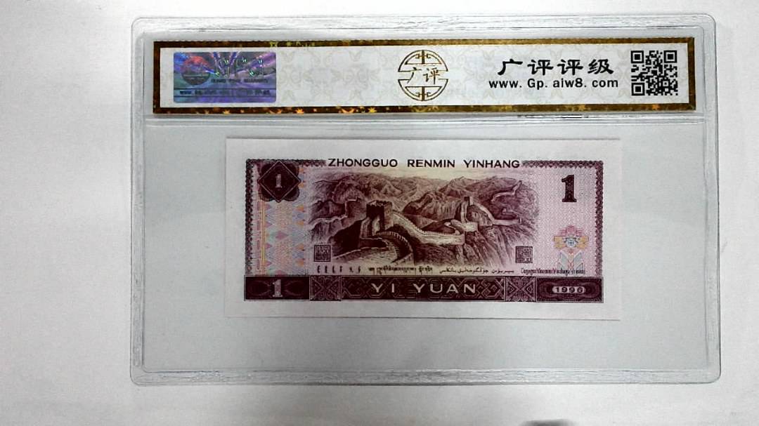1996年壹圆