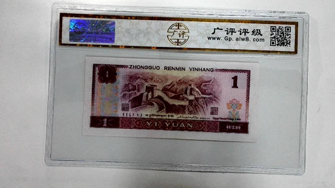 1980年壹圆