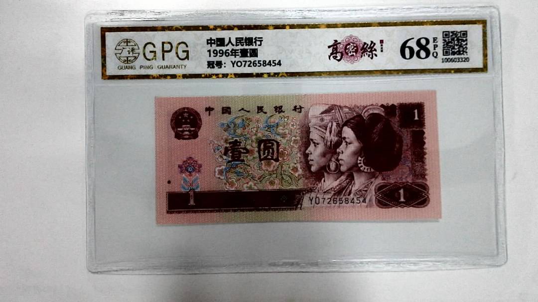 1996年壹圆