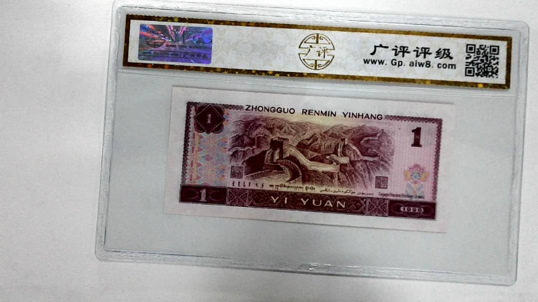 1996年壹圆