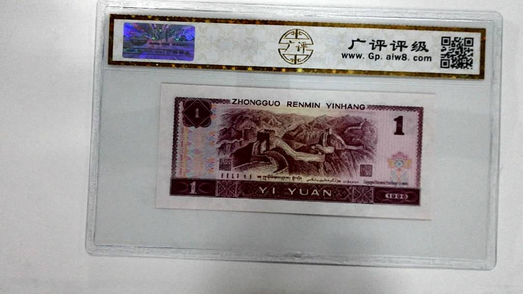 1996年壹圆