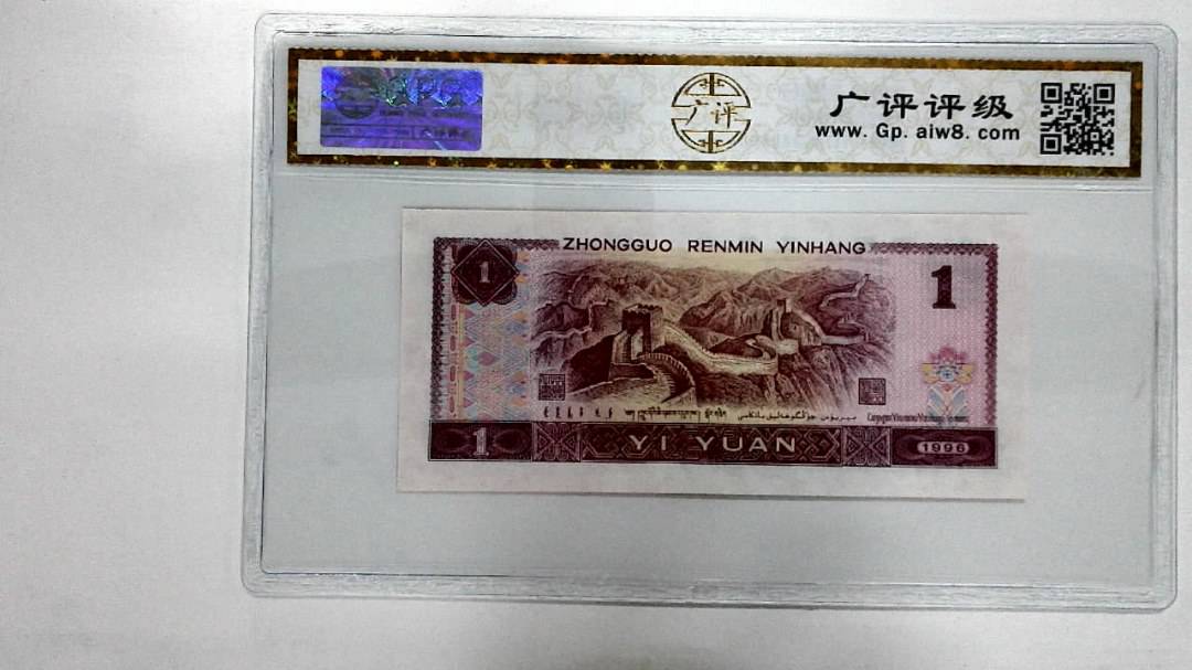 1996年壹圆