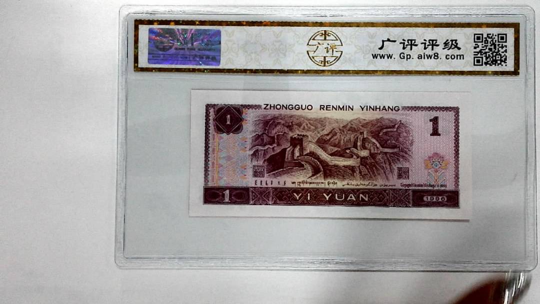 1996年壹圆